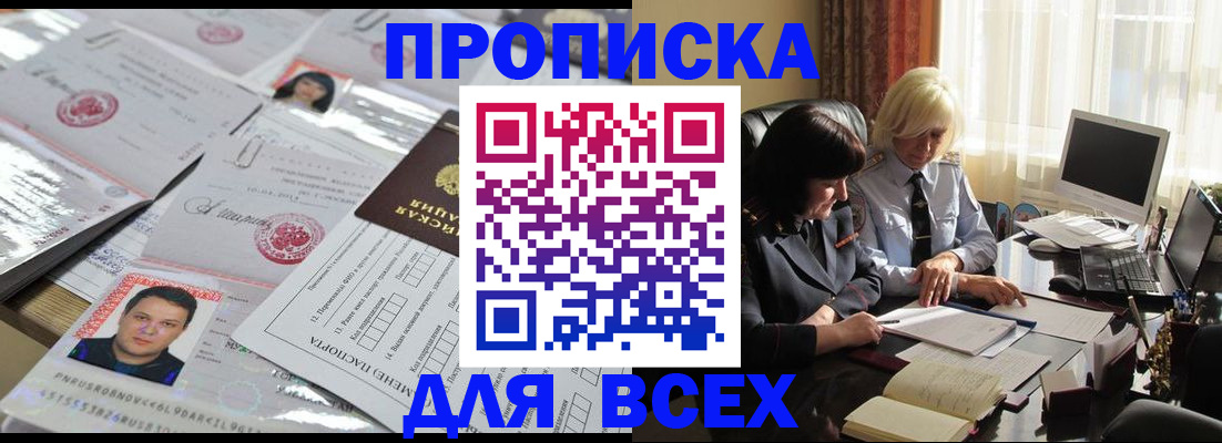 прописка паспорт в Ермолино