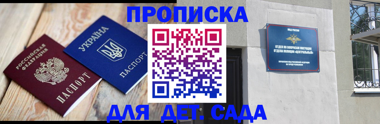 прописка для работы в Ермолино